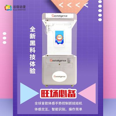 AI智能手势娃娃机